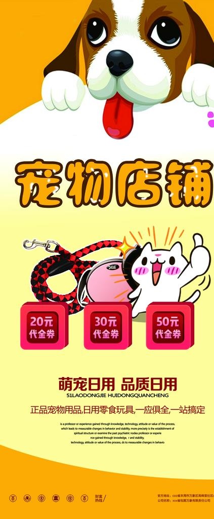 宠物店海报图片