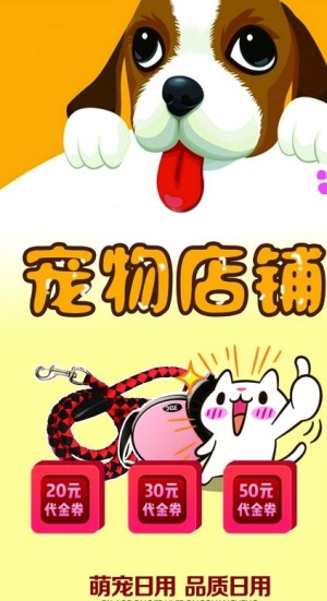 宠物店海报图片
