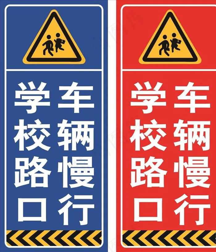 学校路口车辆慢行标语牌图片cdr矢量模版下载