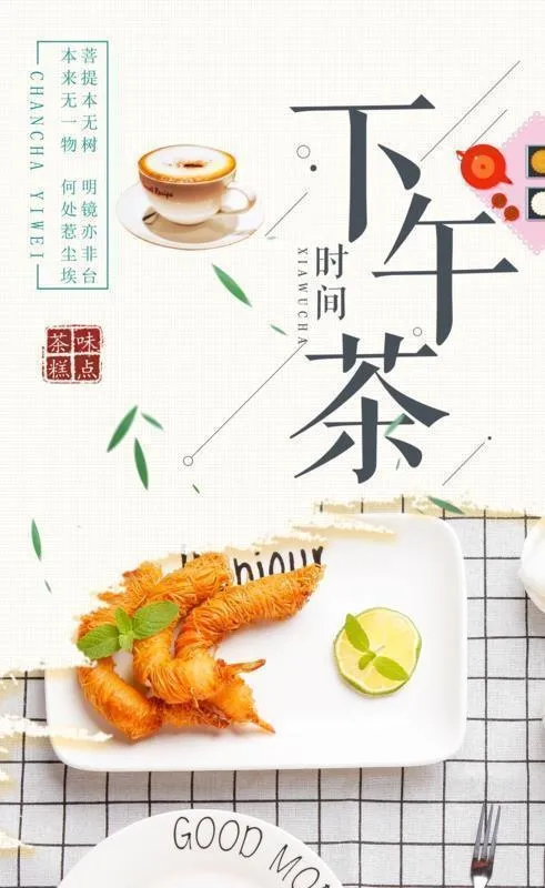 下午茶图片(3358x5037)psd模版下载