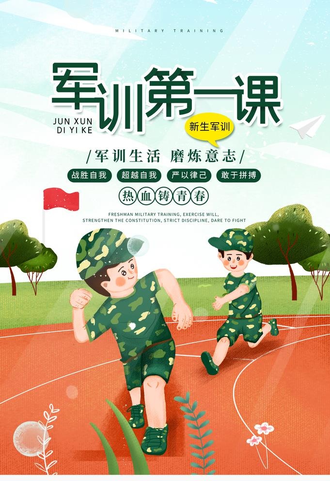 军训图片(3534x5315)psd模版下载