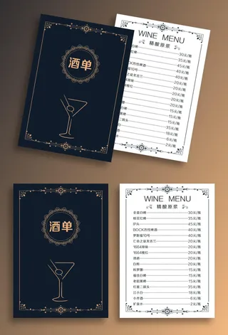 酒水菜单图片
