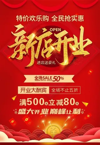 新店开业图片