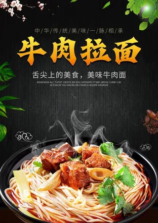 牛肉拉面图片