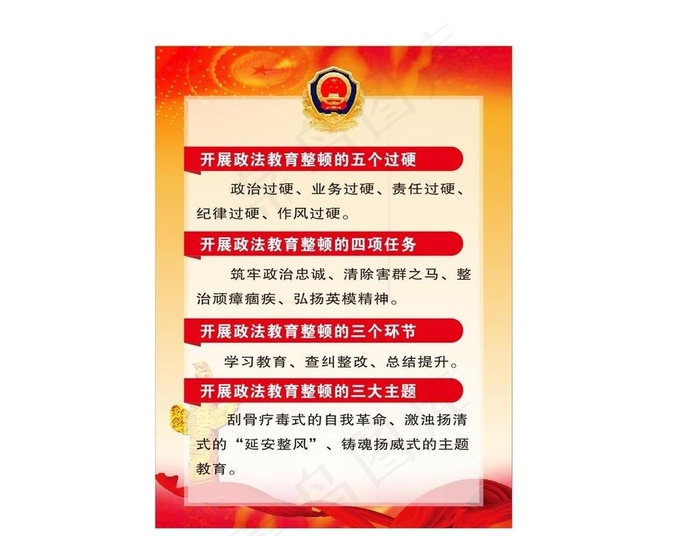 *政法队伍教育整顿图片cdr矢量模版下载