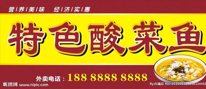 特色酸菜鱼图片cdr矢量模版下载