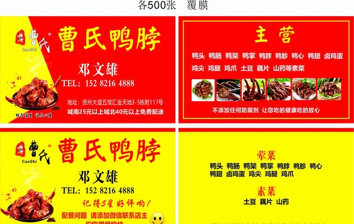 曹氏鸭脖图片cdr矢量模版下载