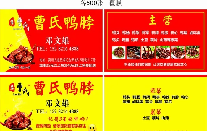 曹氏鸭脖图片cdr矢量模版下载