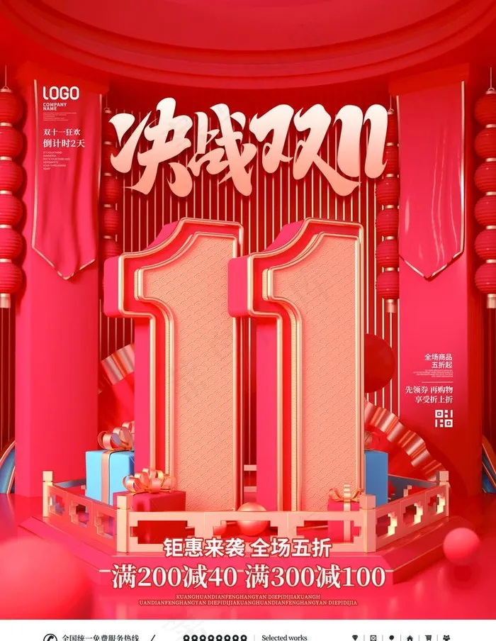 双11海报图片(3543x4724)psd模版下载