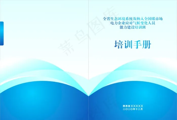 培训手册  画册  封面 蓝色图片cdr矢量模版下载