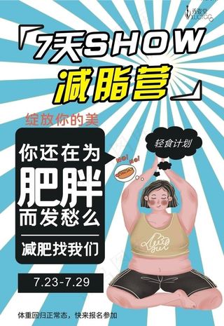 减脂营 减肥 兼职  蓝色图片