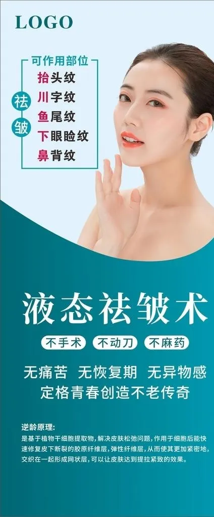 美容保养海报图片
