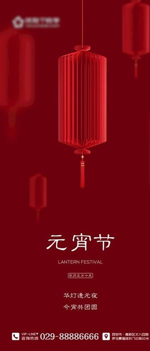 元宵节海报图片