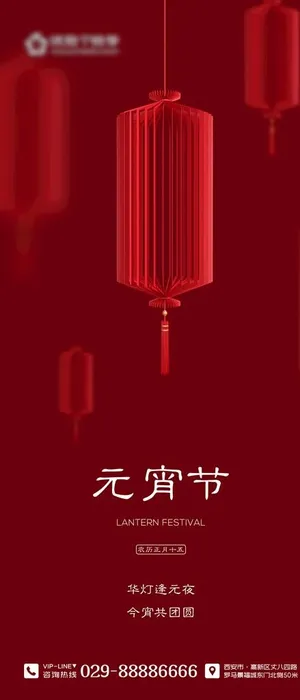 元宵节海报图片 元宵节海报图片