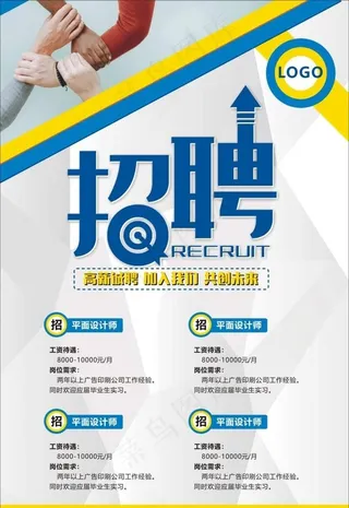 招聘海报设计图片