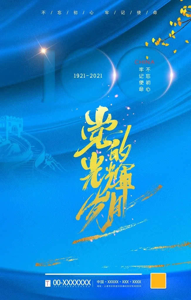 党建图片(3543X5315(DPI:300))psd模版下载