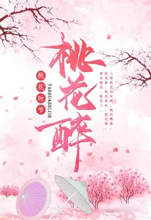 桃花  粉色桃花醉图片