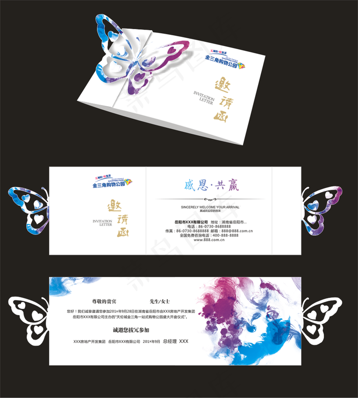 蝴蝶邀请函图片