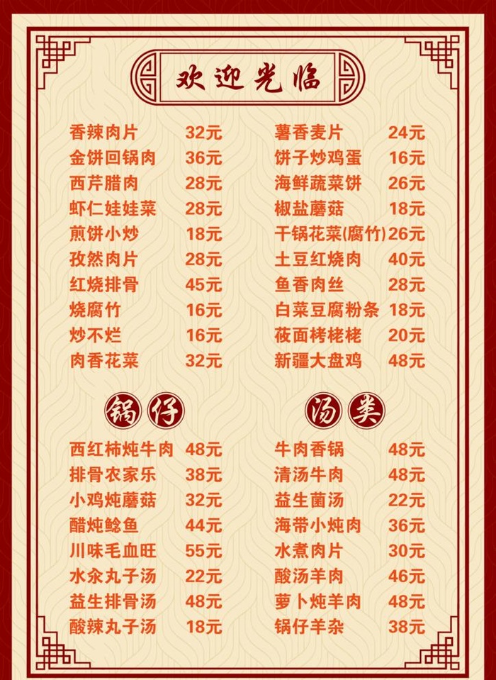 菜谱图片(2480x3508)psd模版下载