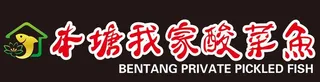 本塘我家酸菜鱼logo图片