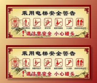 电梯安全警告图片