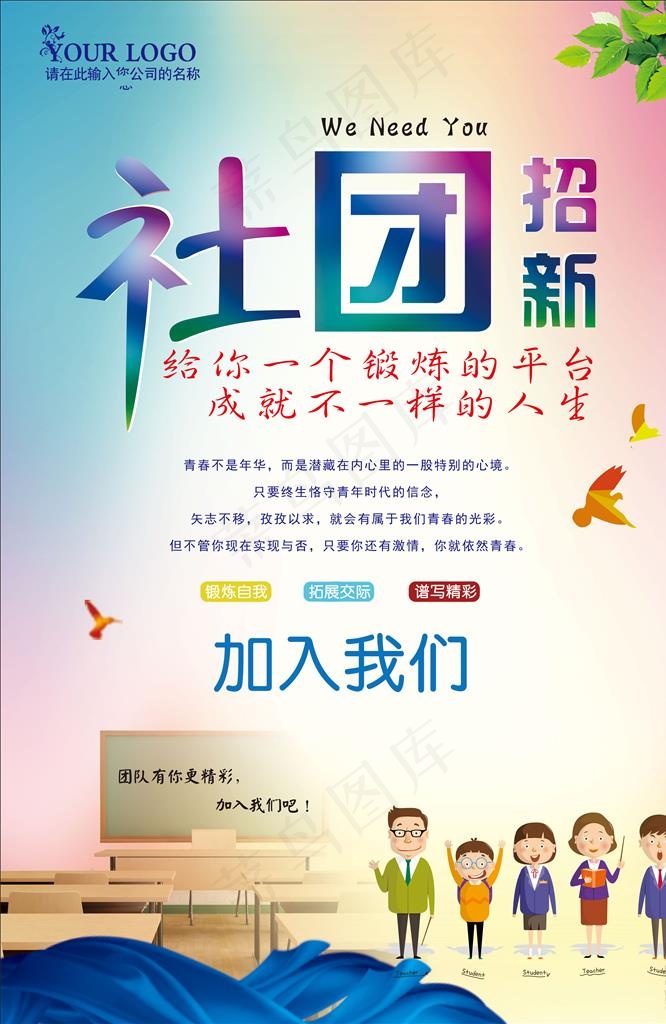 社团招新宣传展板创意设计图片