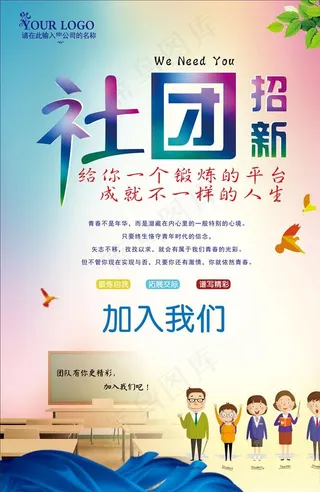 社团招新宣传展板创意设计图片