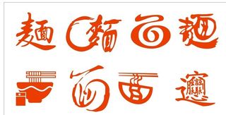 面条logoEPS矢量图形手绘图片