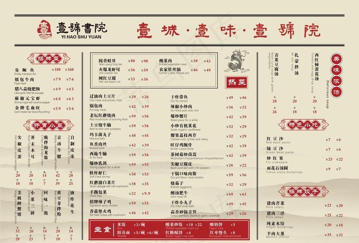 复古菜单图片(8910x6300)psd模版下载