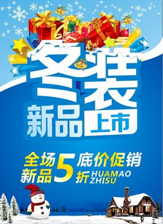 冬装上市图片