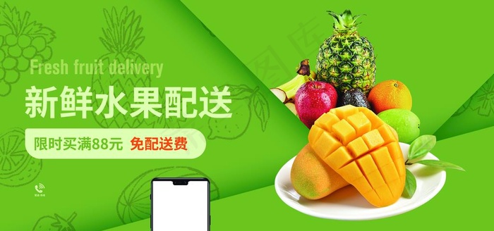 新鲜水果配送图片(3543x1772)psd模版下载