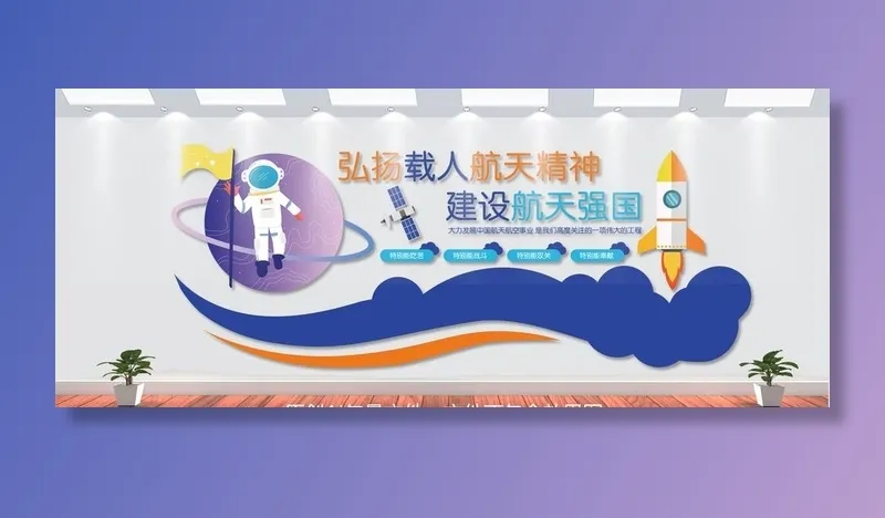 科技教室文化墙图片
