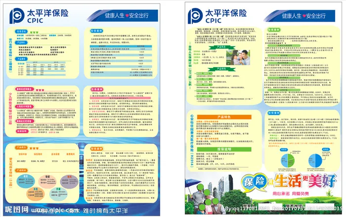太平洋保险传单图片cdr矢量模版下载
