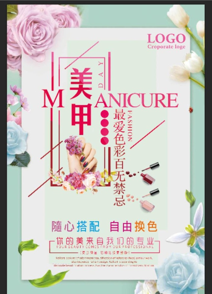 美甲店图片(7000x10630)psd模版下载