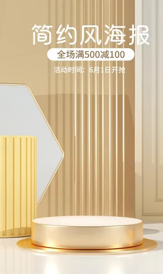 电商场景背景图图片