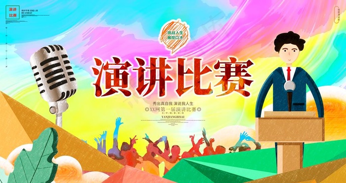 演讲比赛图片