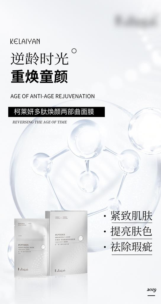 白色护肤产品成分海报图片(1080x1920)psd模版下载