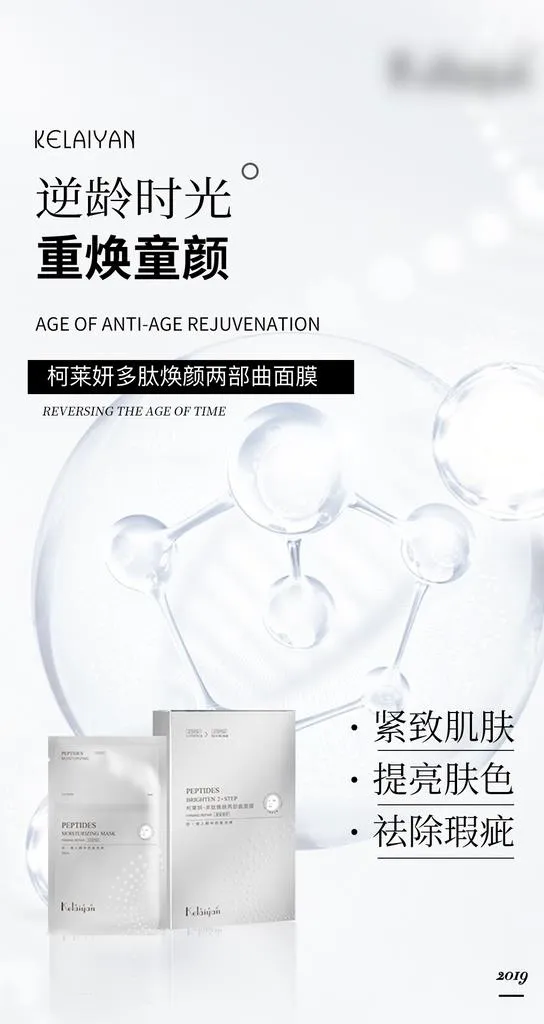 白色护肤产品成分海报图片(1080x1920)psd模版下载