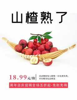山楂熟了图片 山楂熟了图片