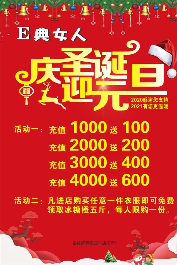 庆圣诞迎元旦图片cdr矢量模版下载