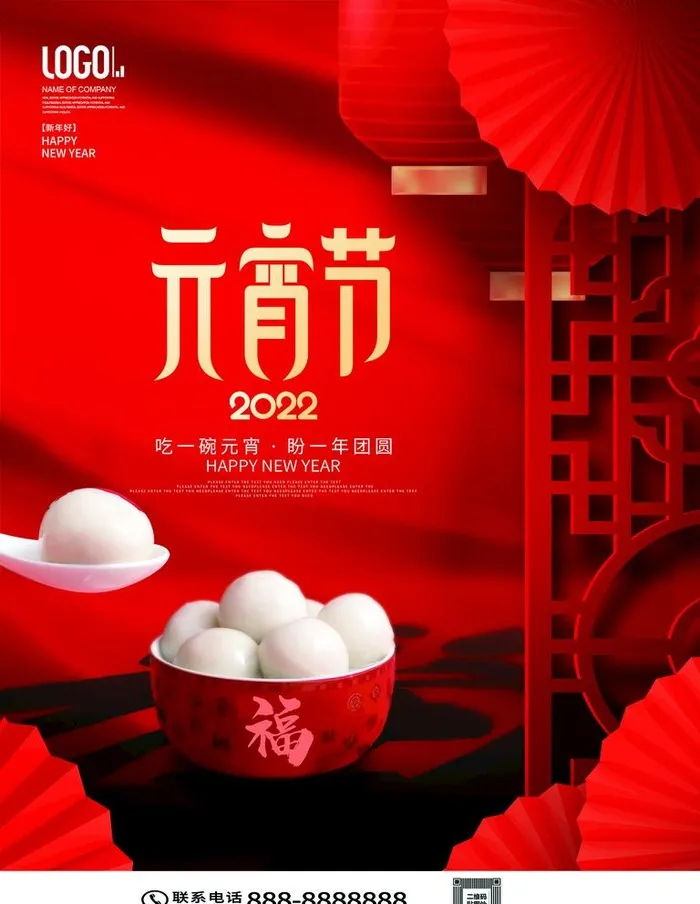 元宵节图片(1701x2267)psd模版下载