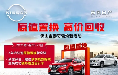 原价置换 高价回收图片