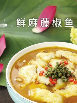 鲜麻藤椒鱼图片