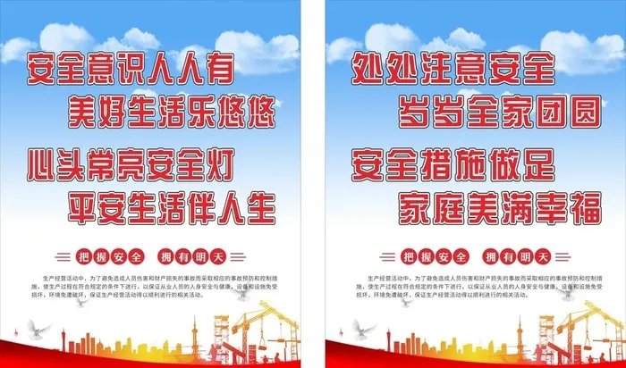 工地安全海报图片cdr矢量模版下载
