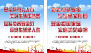 工地安全海报图片