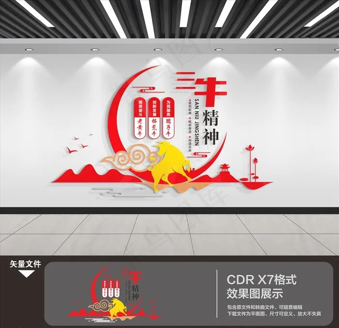 三牛精神 文化墙图片cdr矢量模版下载