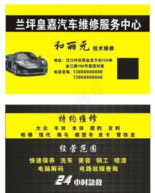 汽车维修 保养 快修服务名片图片