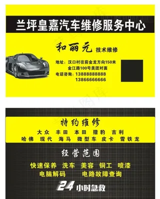汽车维修 保养 快修服务名片图片