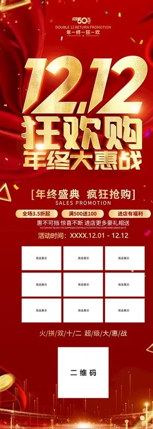 双12狂欢购图片