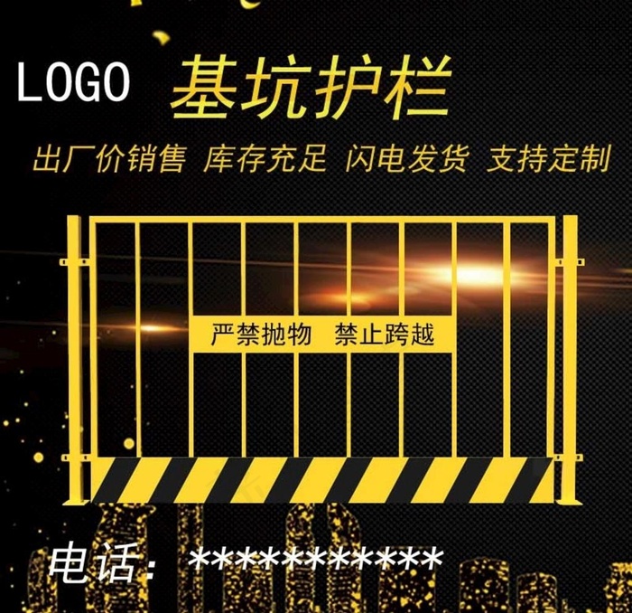 基坑护栏图片psd模版下载